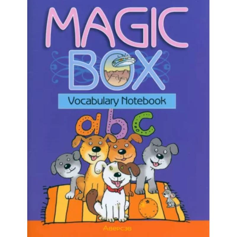 Magic Box. Vocabulary Notebook. Тетрадь-словарик Magic Box. Vocabulary Notebook. Тетрадь-словарик