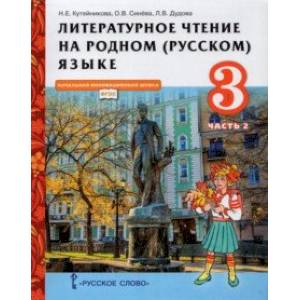 Книга для чтения 3 класс