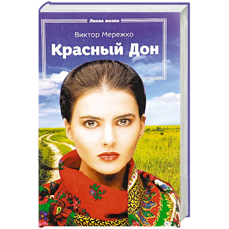 Красный Дон