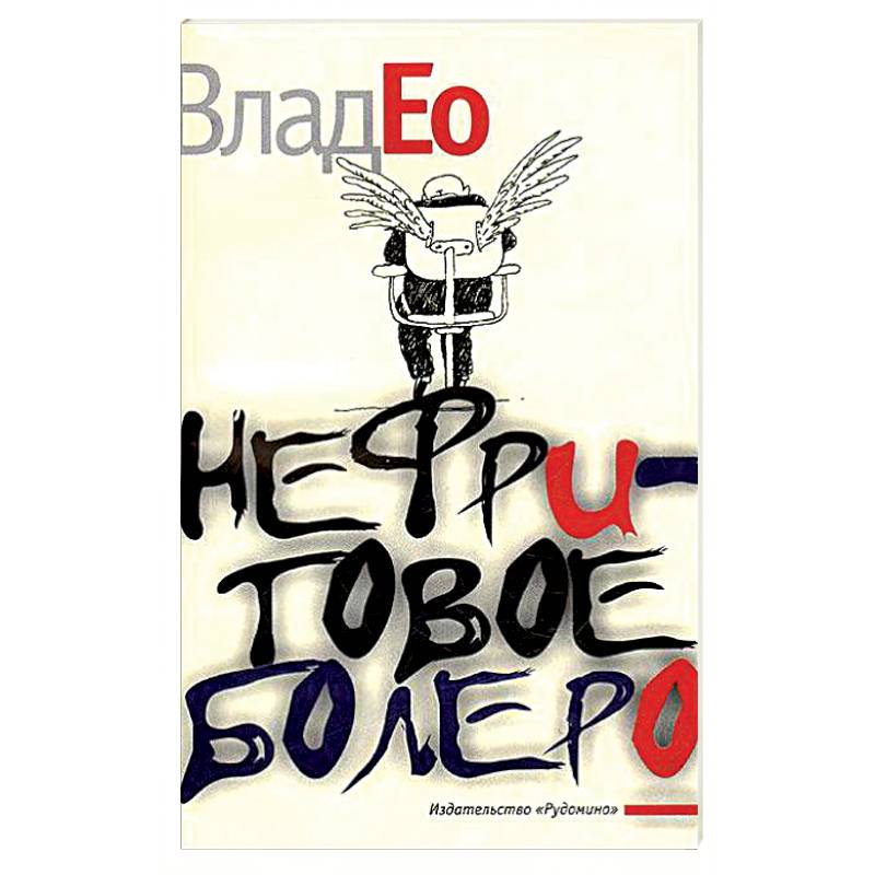 Нефритовое болеро Нефритовое болеро