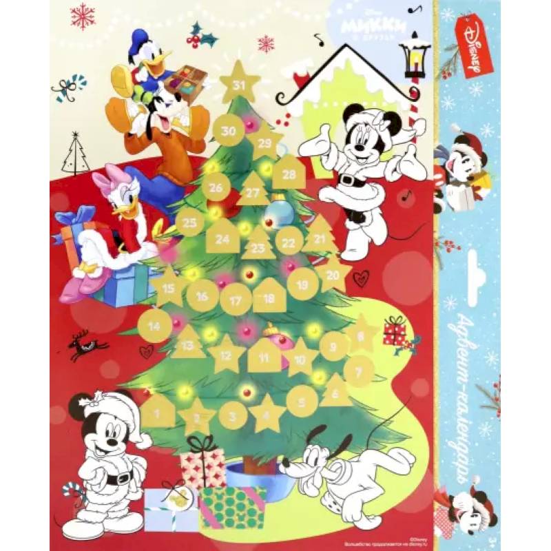 Адвент-календарь. Микки и друзья