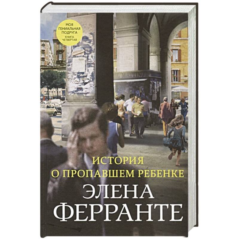 История о пропавшем ребенке