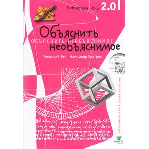 Объяснить необъяснимое ч1