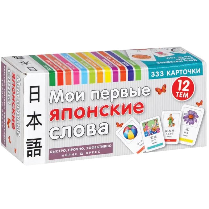 Мои первые японские слова Мои первые японские слова