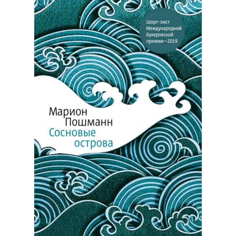 Сосновые острова