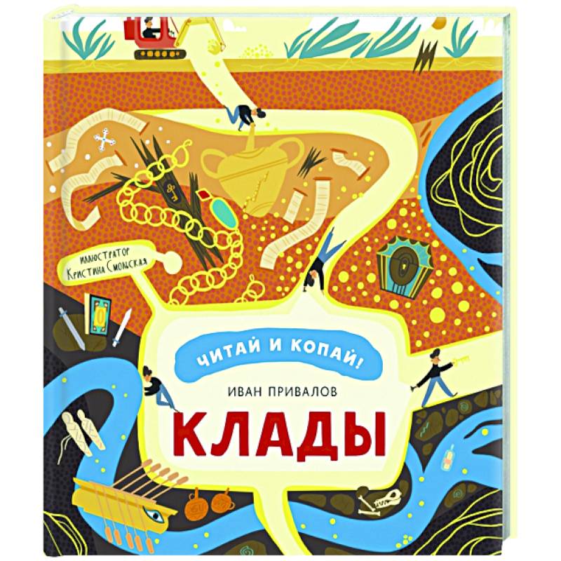 Клады Клады