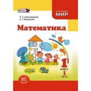 Математика. 1 класс. Учебник. В 3 частях