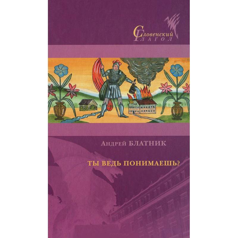 Ты ведь понимаешь?