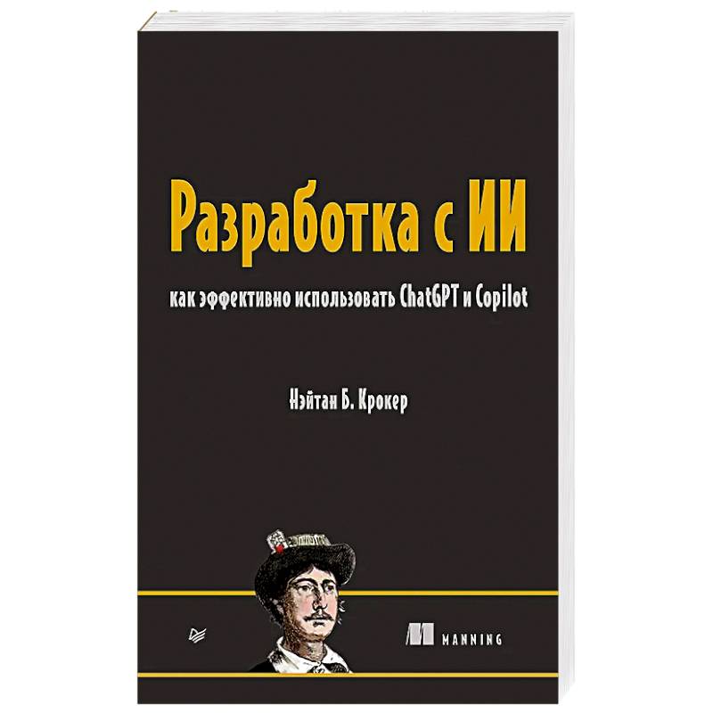 Разработка с ИИ: как эффективно использовать ChatGPT и Copilot