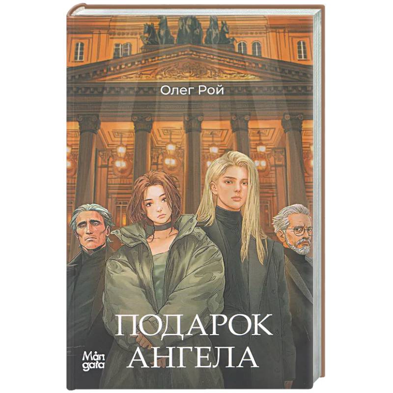 Подарок ангела