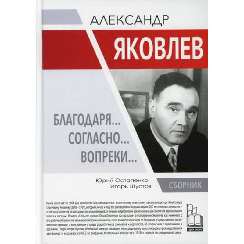 Александр Яковлев. Благодаря…Согласно…Вопреки… Александр Яковлев. Благодаря…Согласно…Вопреки…