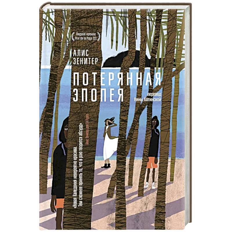 Потерянная эпопея