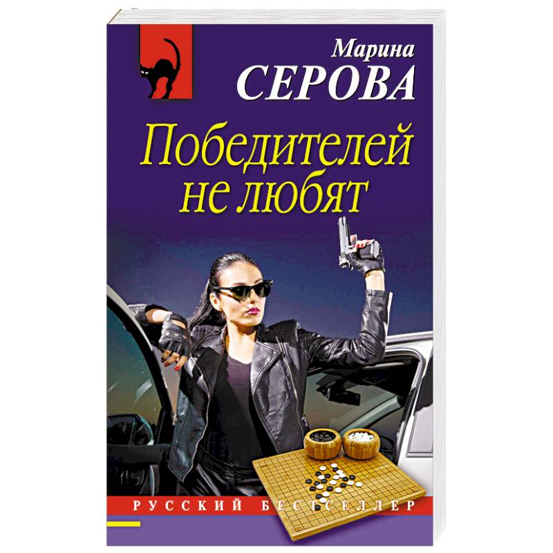 Победителей не любят Победителей не любят