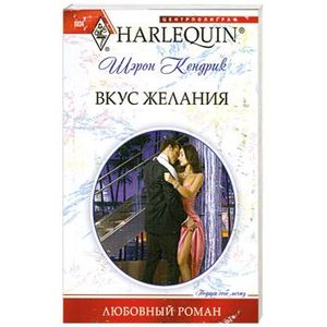 Вкус желания