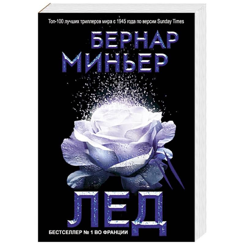 Лед Лед