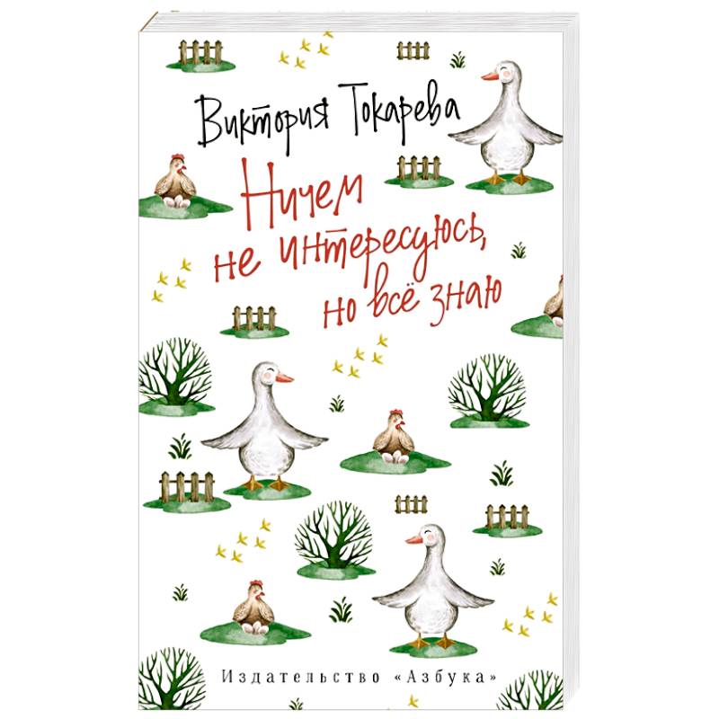 Ничем не интересуюсь,но всё знаю