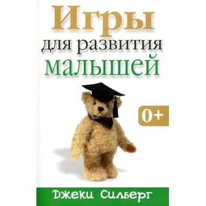 Игры для развития малышей