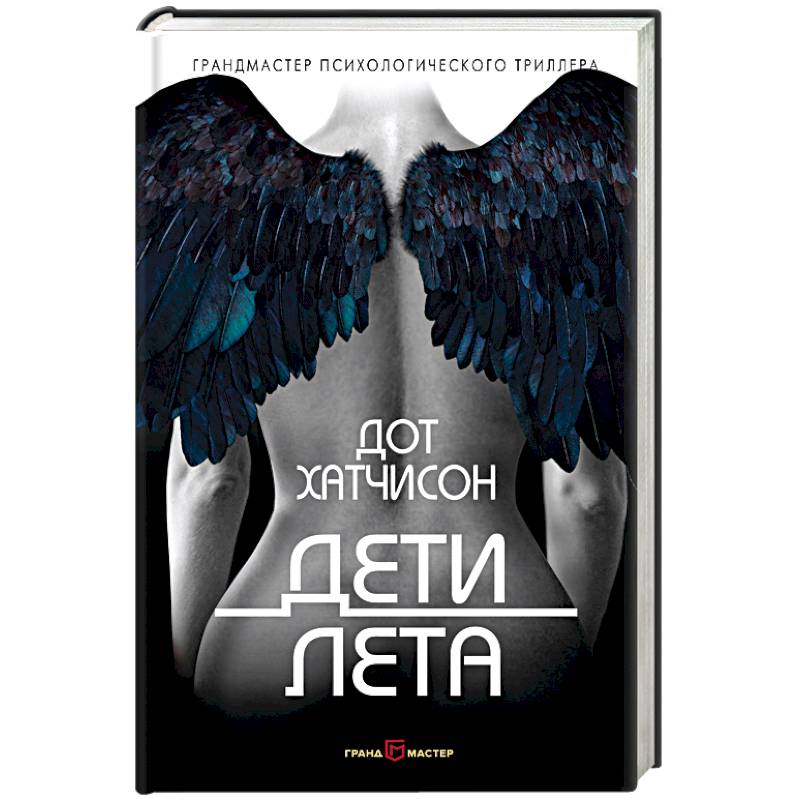 Дети лета Дети лета
