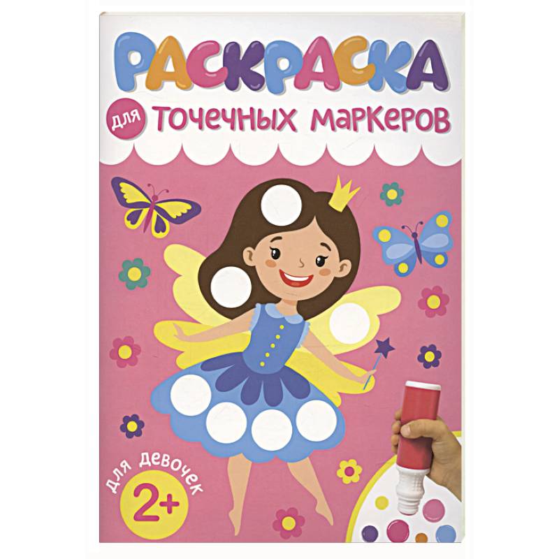 Для девочек