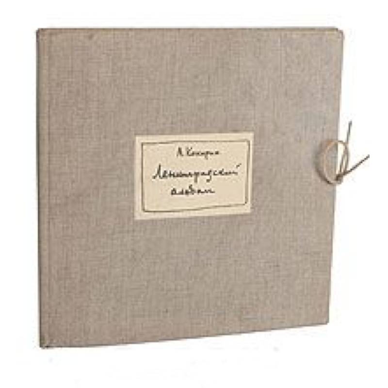 Ленинградский альбом