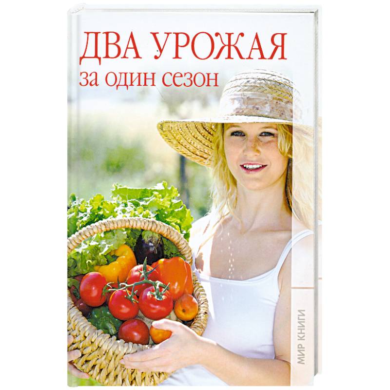 Два урожая за один сезон.