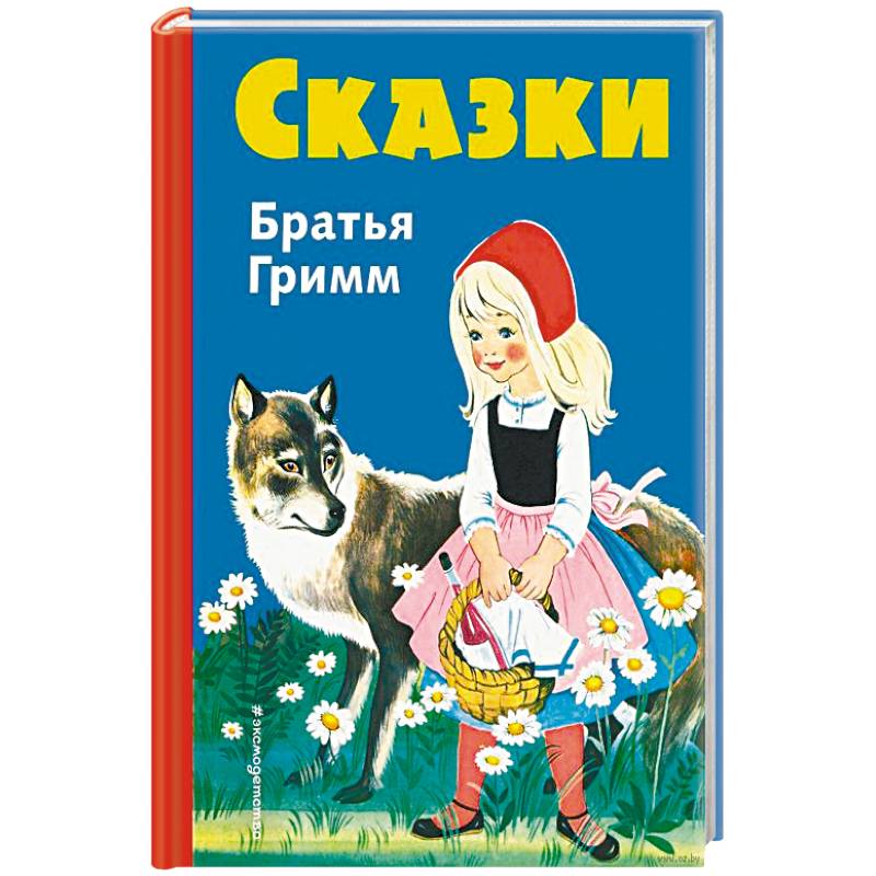Сказки братьев Гримм. Синий сборник Сказки братьев Гримм. Синий сборник