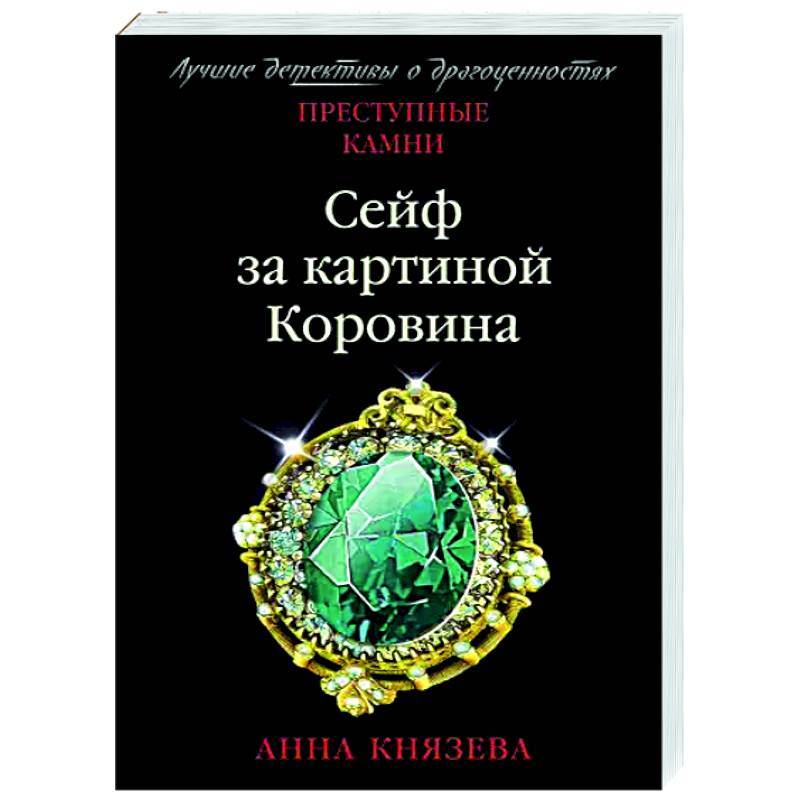 Сейф за картиной Коровина Сейф за картиной Коровина