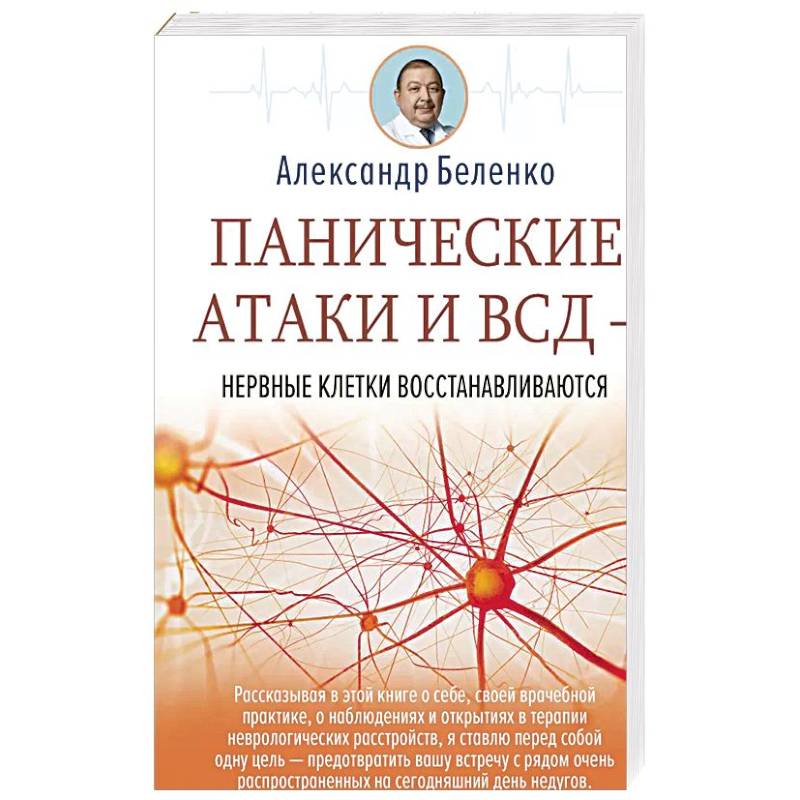 Панические атаки и ВСД — нервные клетки восстанавливаются Панические атаки и ВСД — нервные клетки восстанавливаются