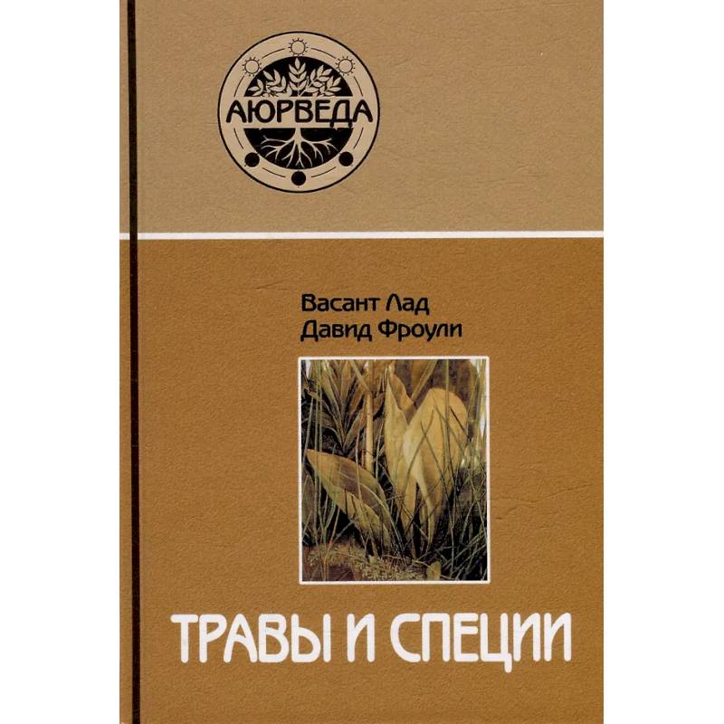 Травы и специи Травы и специи