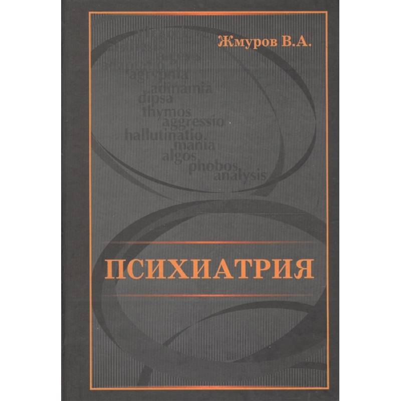 Психиатрия Психиатрия