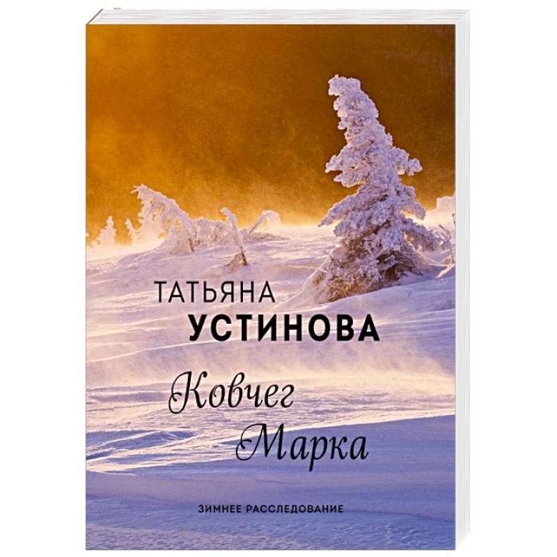 Ковчег Марка Ковчег Марка