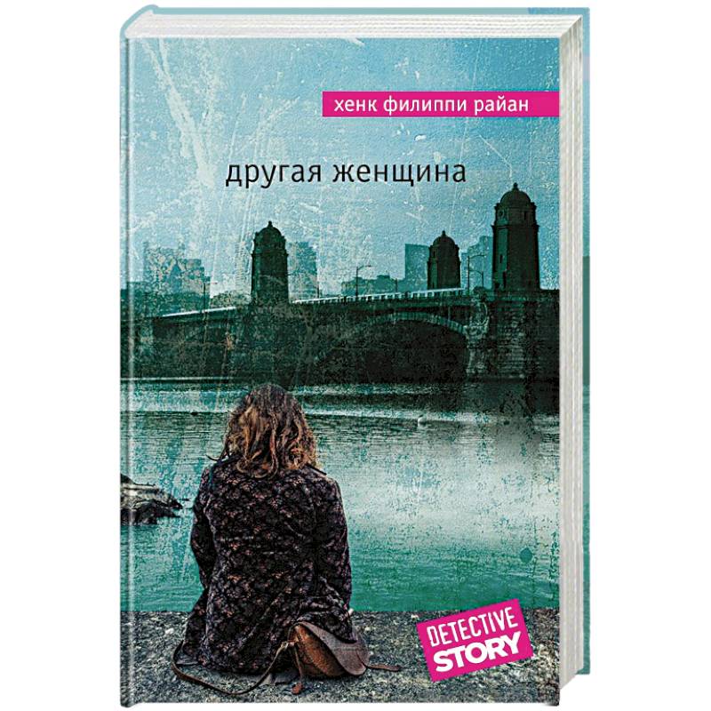 Другая женщина Другая женщина