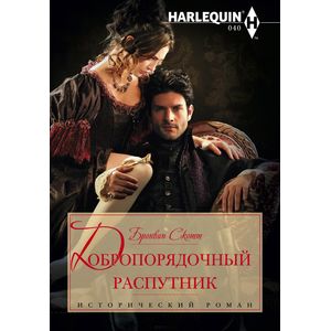 Добропорядочный распутник