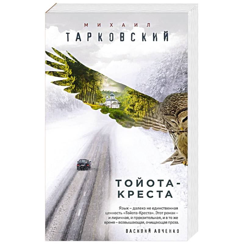 Тойота-Креста