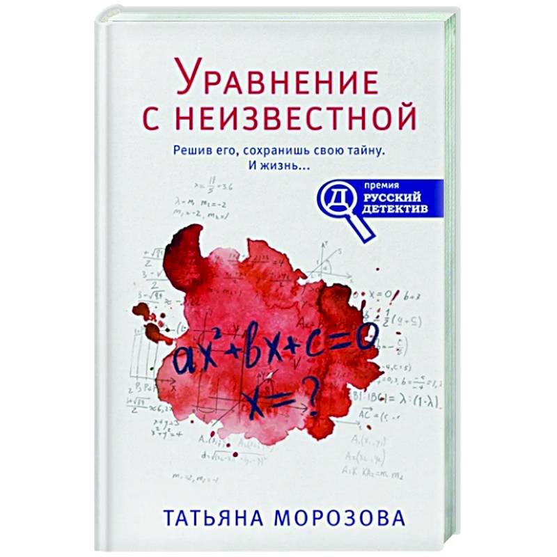 Уравнение с неизвестной Уравнение с неизвестной