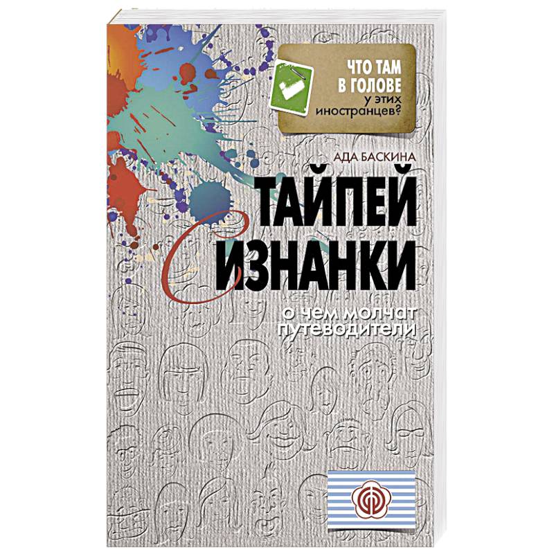 Тайпей с изнанки. О чем молчат путеводители