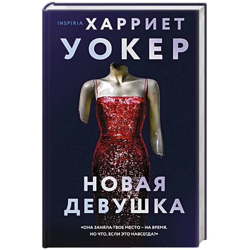 Новая девушка Новая девушка