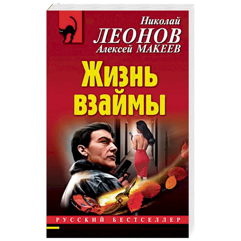 Жизнь взаймы Жизнь взаймы