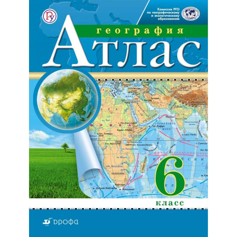 География. 6 класс. Атлас. РГО География. 6 класс. Атлас. РГО