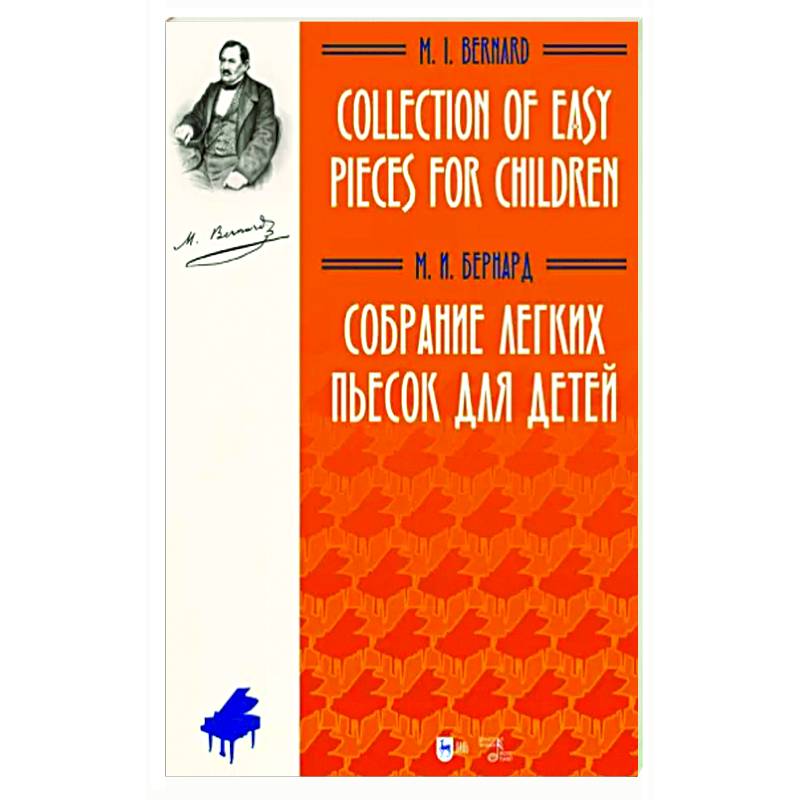 Собрание легких пьесок для детей. Ноты