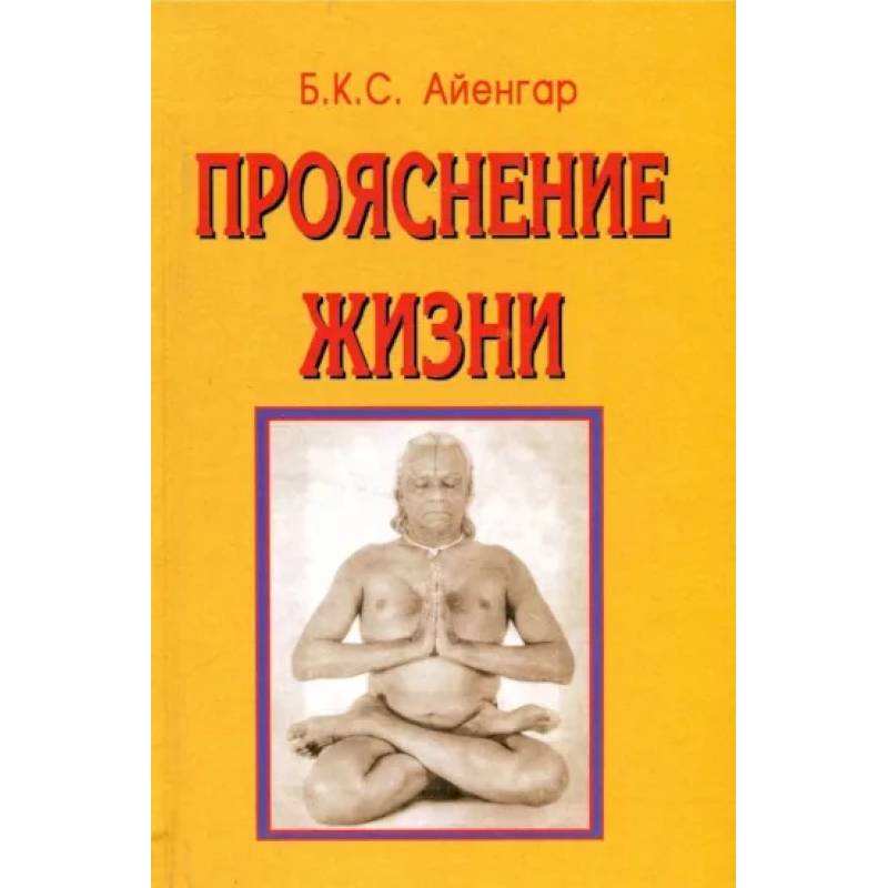 Прояснение жизни