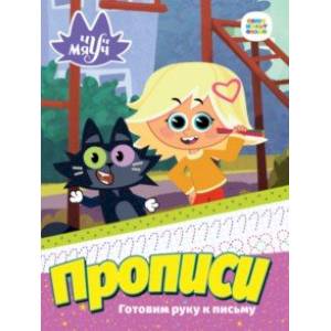 Готовим руку к письму Готовим руку к письму