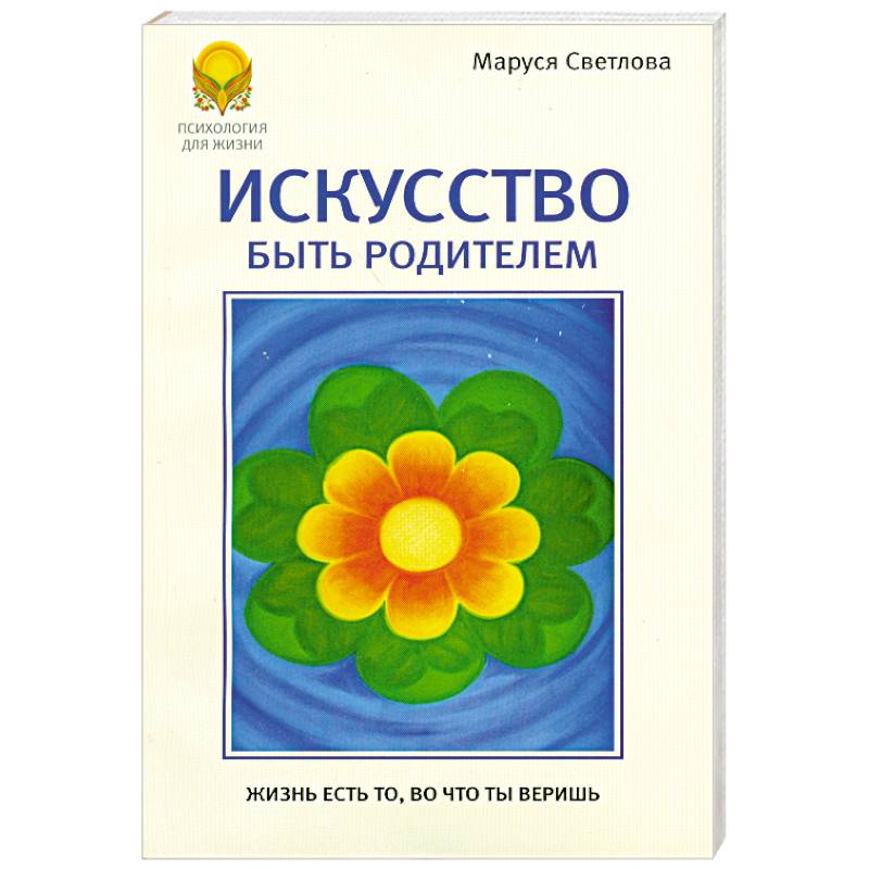 Искусство быть родителями