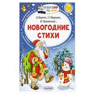 Новогодние стихи