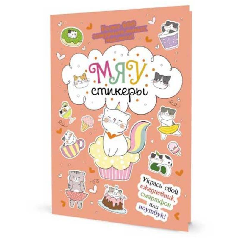 Наклейки Кот Today. Мяу стикеры
