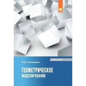 Геометрическое моделирование