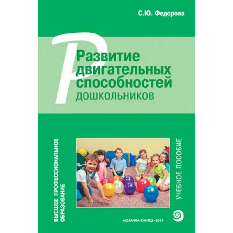 Развитие двигательных способностей дошкольников Развитие двигательных способностей дошкольников