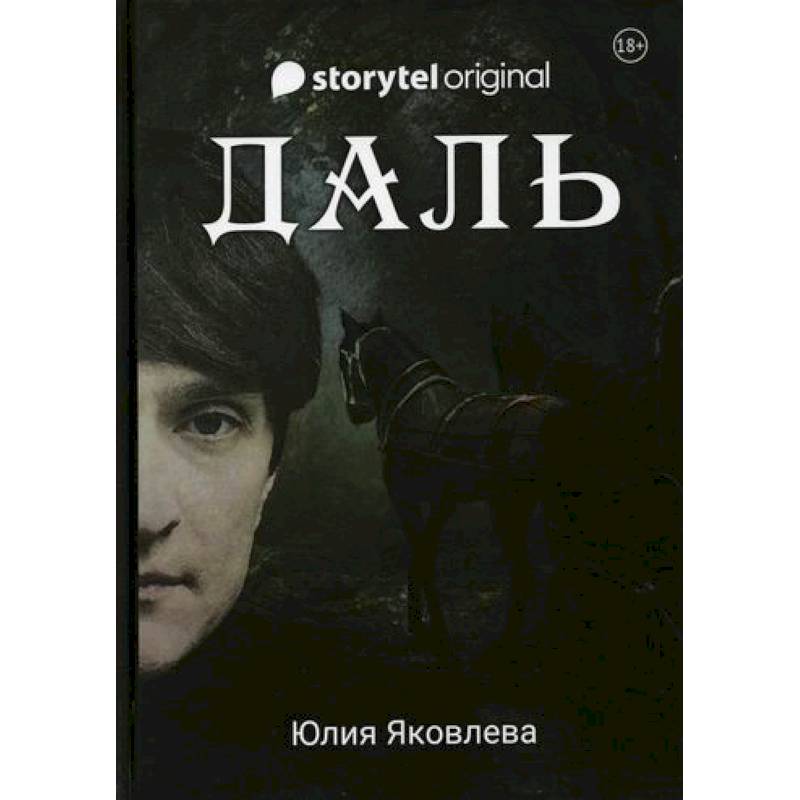 Даль Даль