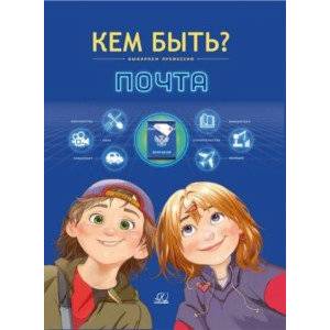 Почта Почта
