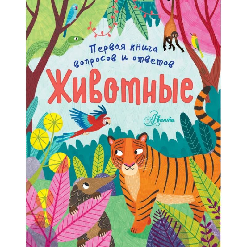 Животные Животные